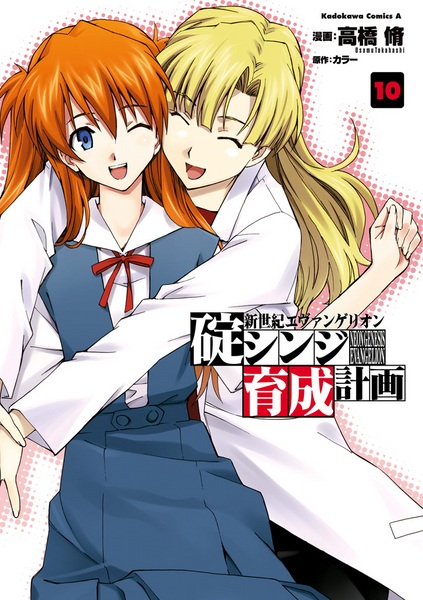 Gambar Manga Shinseiki Evangelion: Ikari Shinji Ikusei Keikaku
