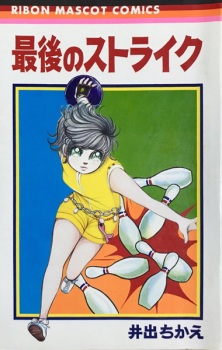 Sampul Manga Saigo no Strike