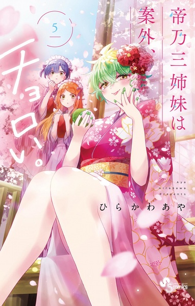 Manga image Choroi. Mikadono Sanshimai wa Angai