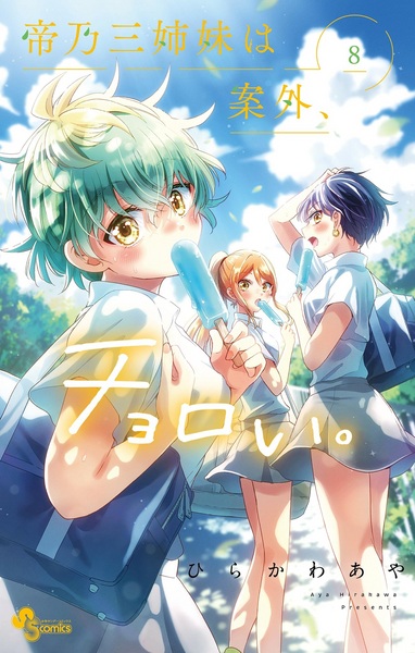 Manga image Choroi. Mikadono Sanshimai wa Angai