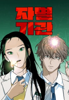 Sampul Manga Self-Destruction Organ
