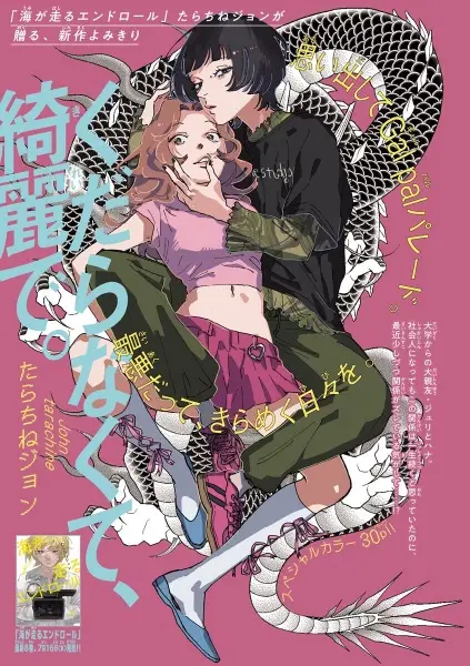 Gambar Cover Manga Kudaranakute, Kirei de.