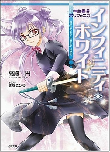 Gambar Manga Shinkyoku Soukai Polyphonica White