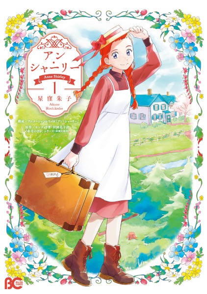 Manga cover Anne Shirley