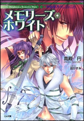 Gambar Manga Shinkyoku Soukai Polyphonica White