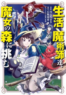 Sampul Manga Seikatsu Majutsushi-tachi, Majo no Mori ni Idomu