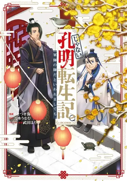 Gambar Cover Manga Ja Nai Koumei Tenseiki. Gunshi no Shi dato Iwaremashitemo @comic