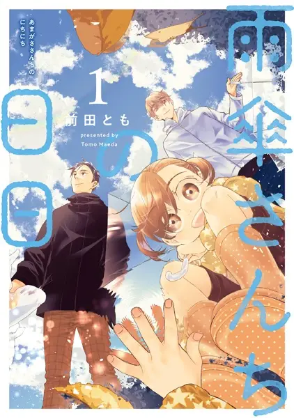 Cover Manga: Amagasa-san Chi no Nichinichi