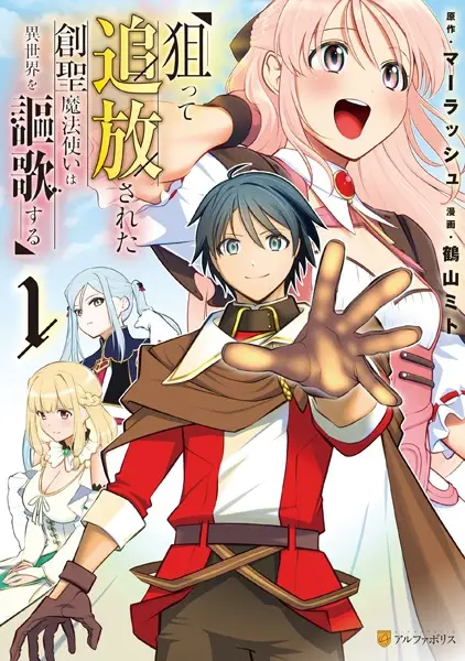 Gambar Cover Manga Neratte Tsuihou sareta Sousei Mahoutsukai wa Isekai wo Ouka suru