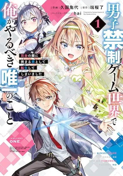 Cover Manga: Danshi Kinsei Game Sekai de Ore ga Yarubeki Yuiitsu no Koto: Yuri no Aida ni Hasamaru Otoko toshite Tensei shiteshimaimashita