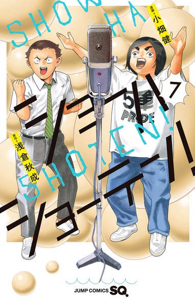 Manga image Shouha Shouten!