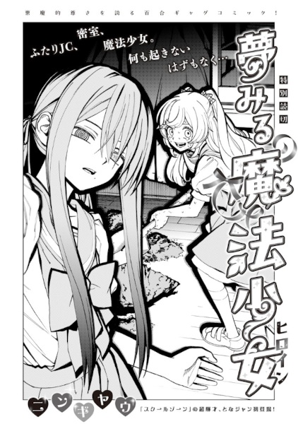 Gambar Cover Manga Yumemiru Mahou Heroine