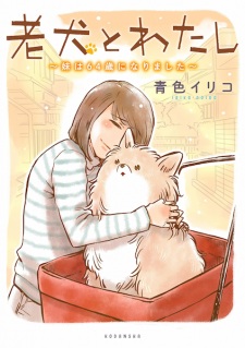 Sampul Manga Rouken to Watashi: Imouto wa 64-sai ni Narimashita