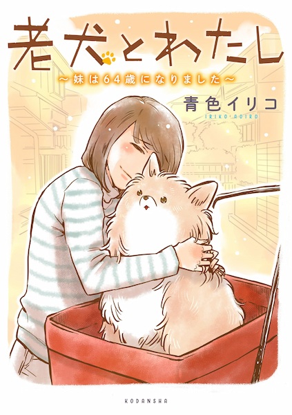 Gambar Cover Manga Rouken to Watashi: Imouto wa 64-sai ni Narimashita