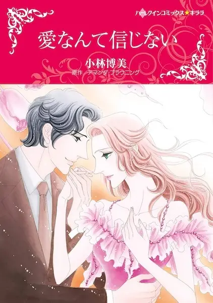 Gambar Cover Manga Ai nante Shinjinai