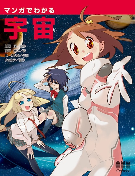 Gambar Cover Manga Manga de Wakaru Uchuu
