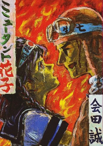Gambar Cover Manga Mutant Hanako