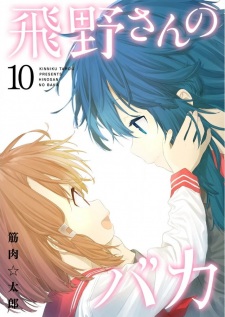 Gambar Manga Hino-san no Baka