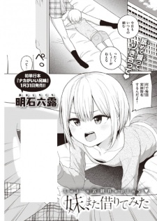 Sampul Manga Imouto, Mata Karitemita