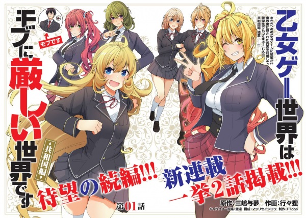 Manga image Otome Game Sekai wa Mob ni Kibishii Sekai desu: Kyouwakoku-hen