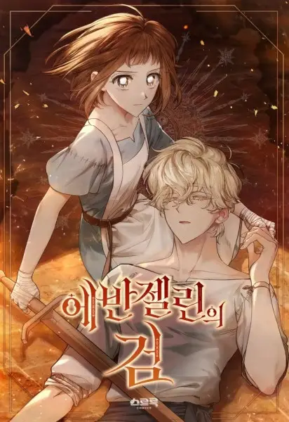 Gambar Cover Manga Evangeline's Sword