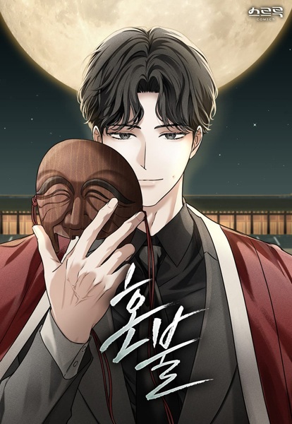 Gambar Cover Manga Honbul: Flame of the Soul