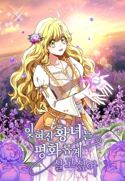 Gambar Cover Manga The Forgotten Princess Just Wants Peace