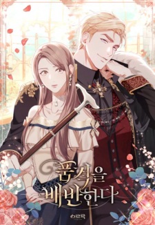 Gambar Manga Betrayal of Dignity