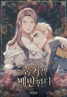 Gambar Manga Betrayal of Dignity