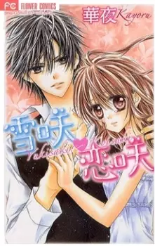 Gambar Cover Manga Yukisaki♥Koisaki