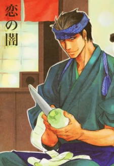 Sampul Manga Koi no Yami