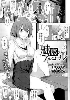 Sampul Manga Miwaku no Alcohol
