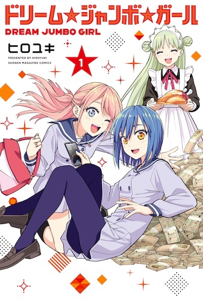 Gambar Cover Manga Dream☆Jumbo☆Girl