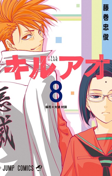Manga image Kill Ao