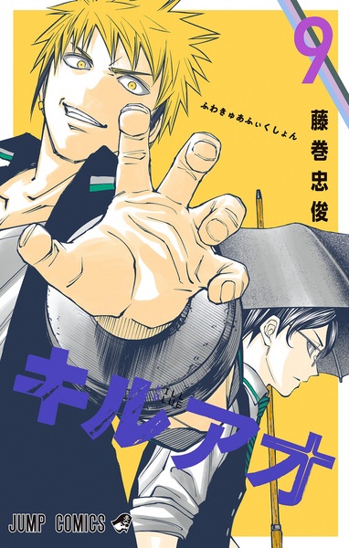 Manga image Kill Ao