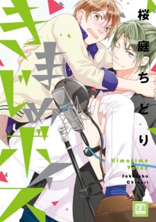 Sampul Manga Kimajime Voice