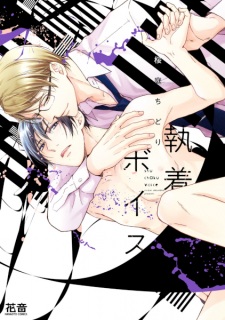 Sampul Manga Shuuchaku Voice