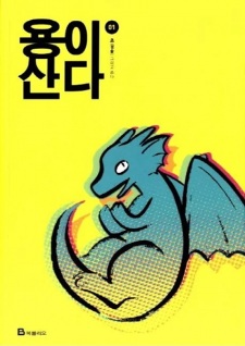 Gambar Manga The Dragon Next Door