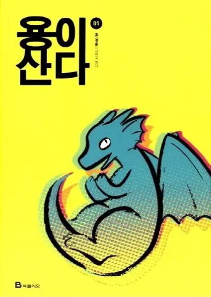 Gambar Cover Manga The Dragon Next Door