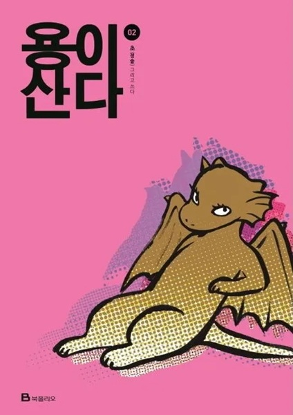 Gambar Manga The Dragon Next Door