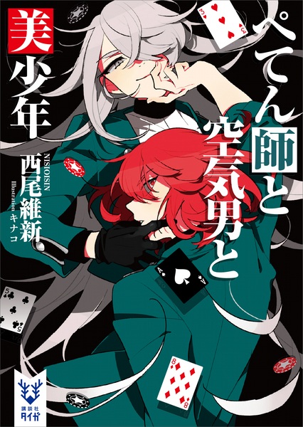 Manga image Bishounen Series