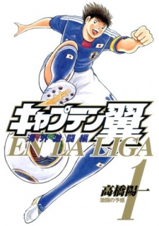 Gambar Manga Captain Tsubasa: Kaigai Gekitou-hen - En La Liga