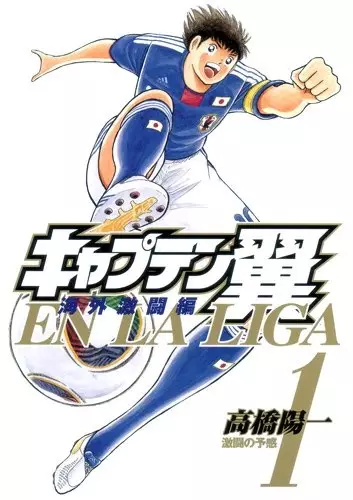 Gambar Cover Manga Captain Tsubasa: Kaigai Gekitou-hen - En La Liga