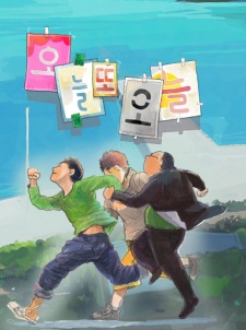 Sampul Manga Ode to Our Youth