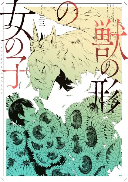 Gambar Cover Manga Kemono no Katachi no Onnanoko