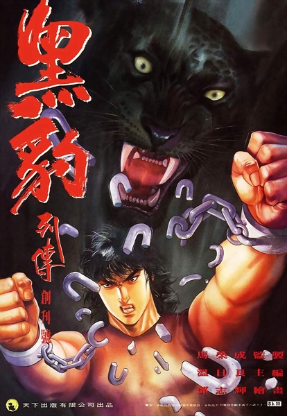 Gambar Cover Manga Hei Bao Liezhuan