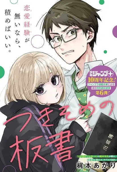Gambar Cover Manga Tsukisome no Bansho