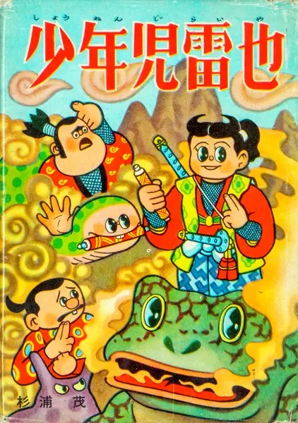 Gambar Cover Manga Shounen Jiraiya