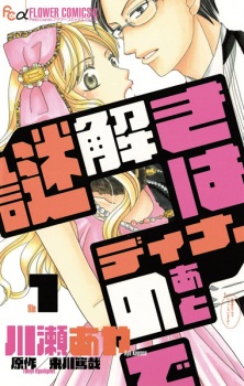 Sampul Manga Nazotoki wa Dinner no Ato de