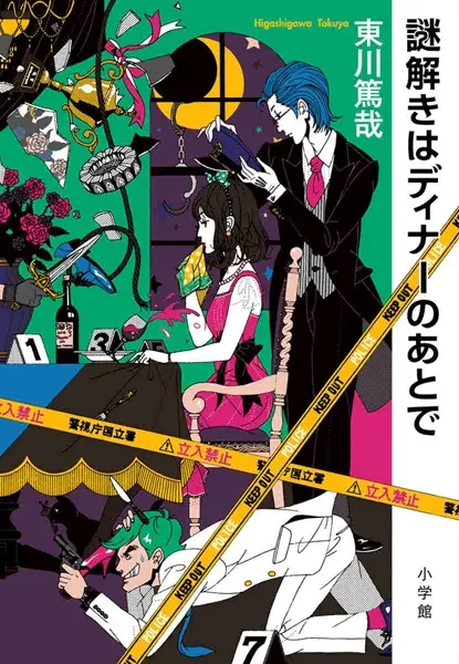 Gambar Cover Manga Nazotoki wa Dinner no Ato de